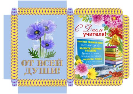Конверт для учителя для шоколада
