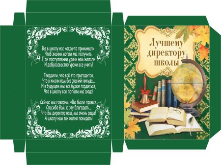 Обложка на шоколадку с днем учителя