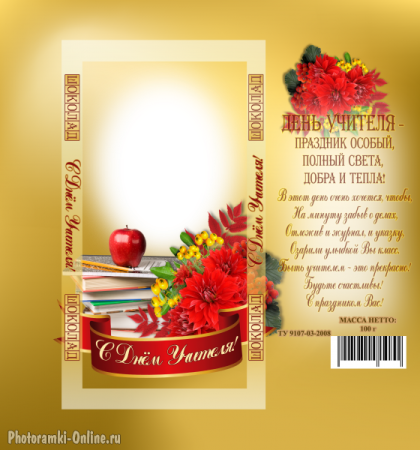 Обертка на шоколад учителю