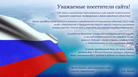 Дорогие коллеги с днем народного единства
