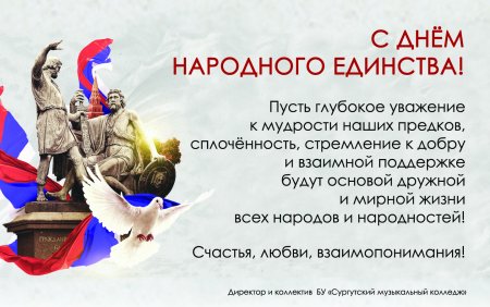 С днем народного единства поздравление