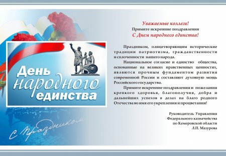 День народного единства надпись