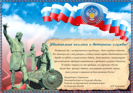 С днем народного единства поздравление