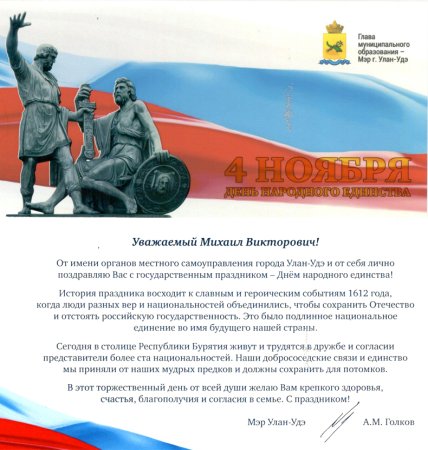 С праздником день народного единства