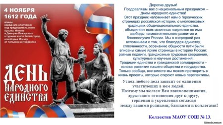 День народного единства объявление