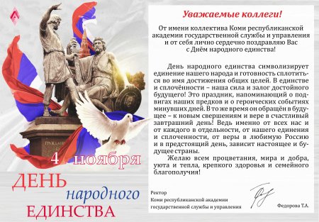 Фоторамка день народного единства