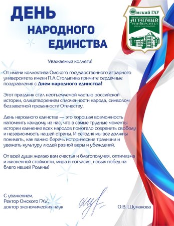 С днем народного единства поздравление