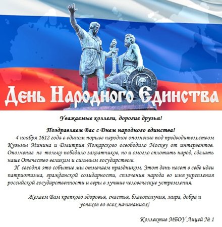 С днем народного единства открытки