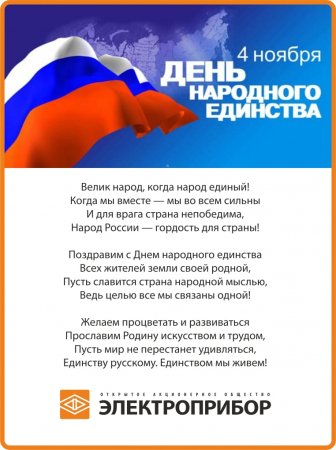 Фоторамка день народного единства
