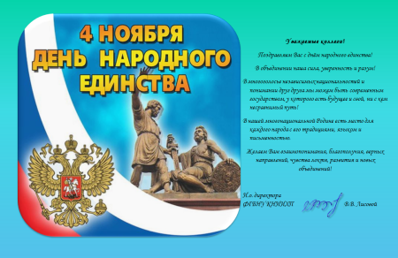 День народного единства баннер