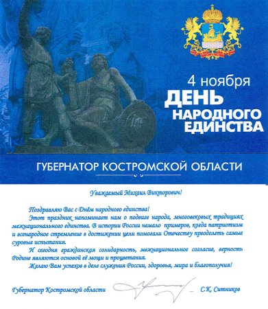 С днем народного единства поздравление