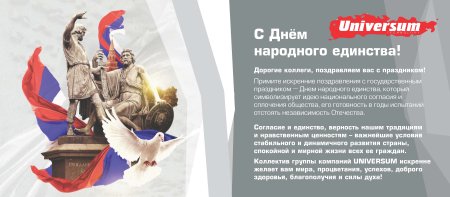 С днем народного единства открытки