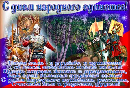 Указ президента о дне народного единства