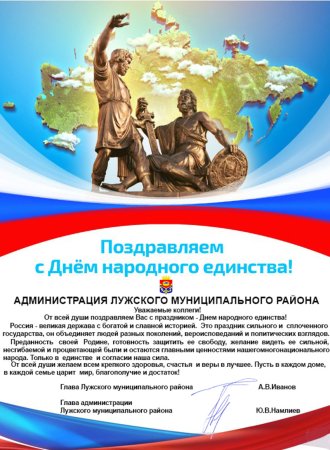 С днем народного единства открытки