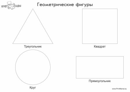 Геометрические фигуры для вырезани