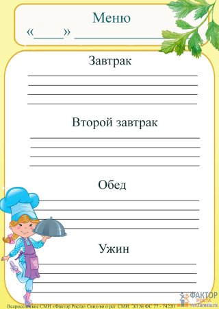 Образец меню для детского сада бланки