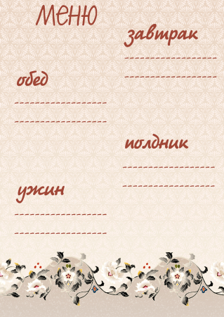 Меню для детского сада