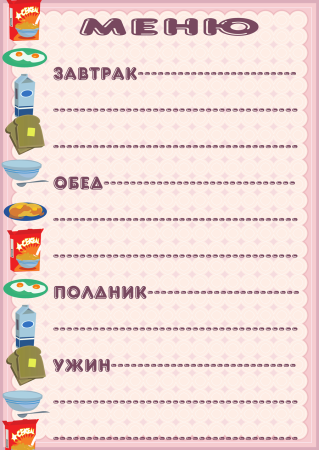 Меню шаблон для детского сада черно-белые