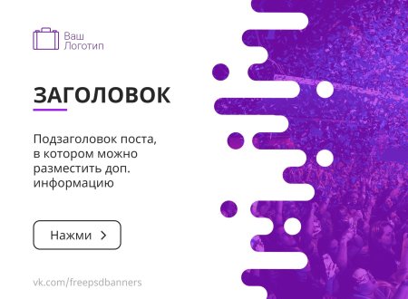 Шаблоны для постов ВК