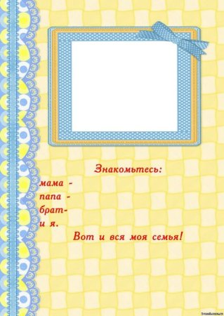 Портфолио моя семья