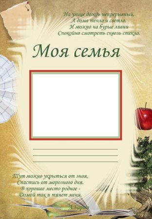 Лист для портфолио моя семья