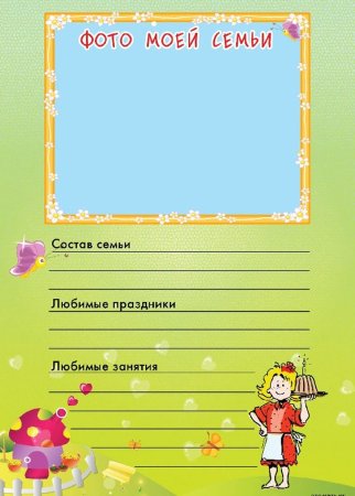 Лист для портфолио моя семья