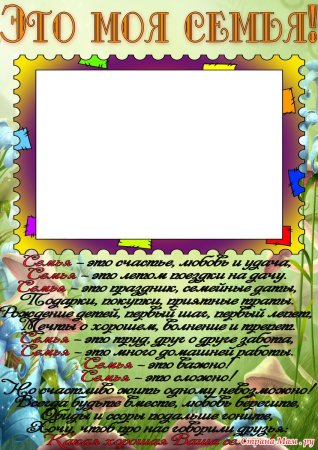 Портфолио моя семья