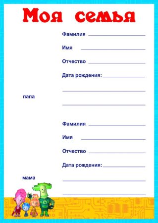 Лист для портфолио моя семья