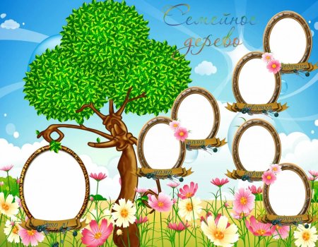 Семейное дерево (my Family Tree)
