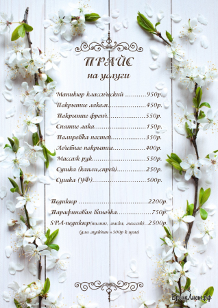Прайс лист шаблон