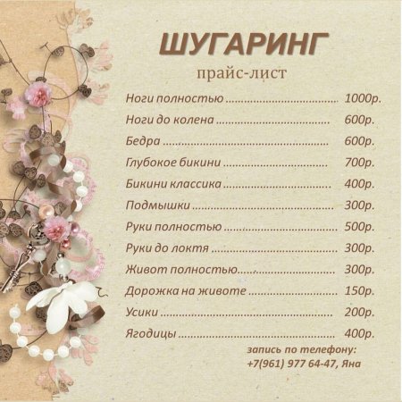 Красивое оформление прайса