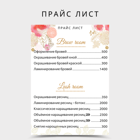 Прайс лист