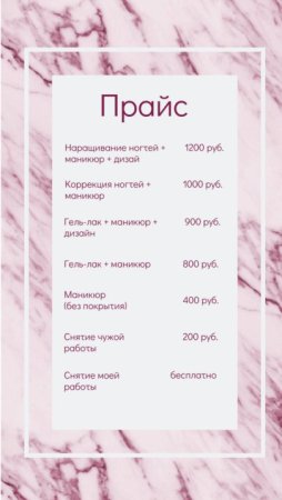 Оформление прайса для Инстаграм