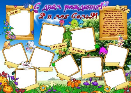Семейное дерево в детский сад