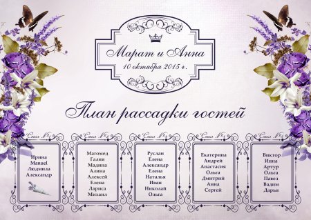 План рассадки макет