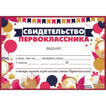 Диплом посвящение в первоклассники