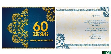 Пригласительные на 60 лет мужчине