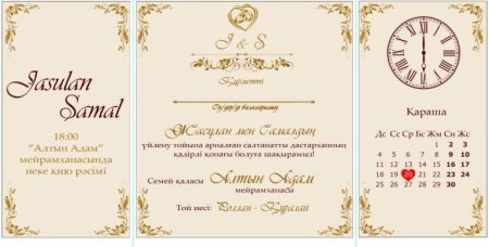 Пригласительные на свадьбу казахские