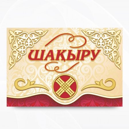 Пригласительные на юбилей на казахском языке