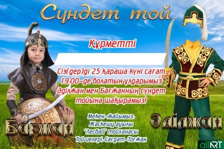 Приглашение на свадьбу казахские