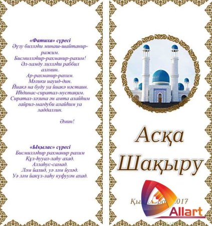 Шақыру выпускной