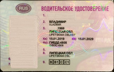 Водительское удостоверение образец