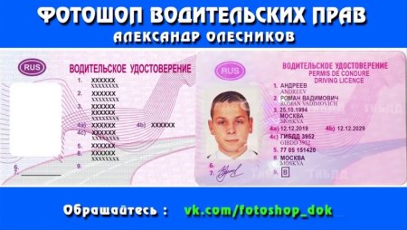 Водительское удостоверение шаблон