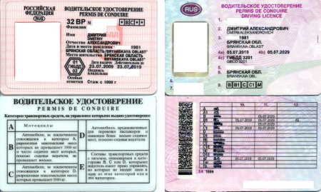 Бланки водительского удостоверения