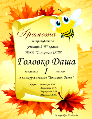 Грамота осенние поделки
