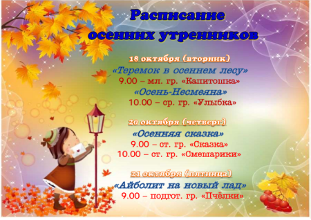 Приглашение на праздник осени