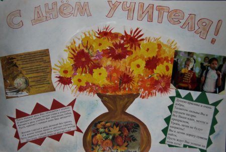 Картинки ко Дню учителя раскраска