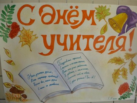 Открытка на день учителя раскраска