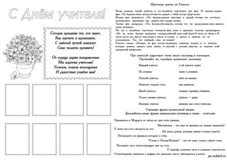 Стенгазета день знаний