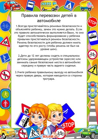 Грамота по ПДД
